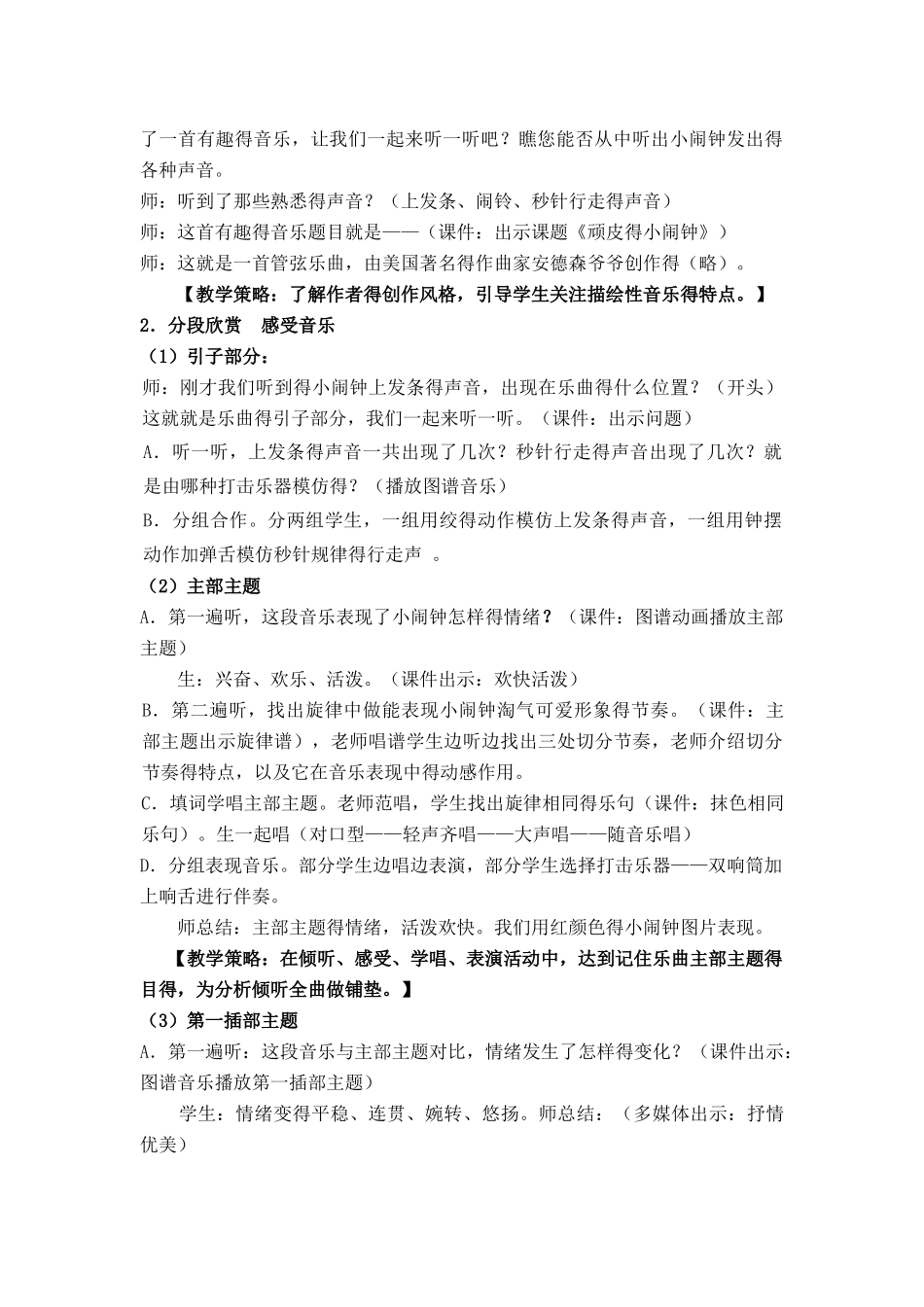 顽皮的小闹钟_第2页