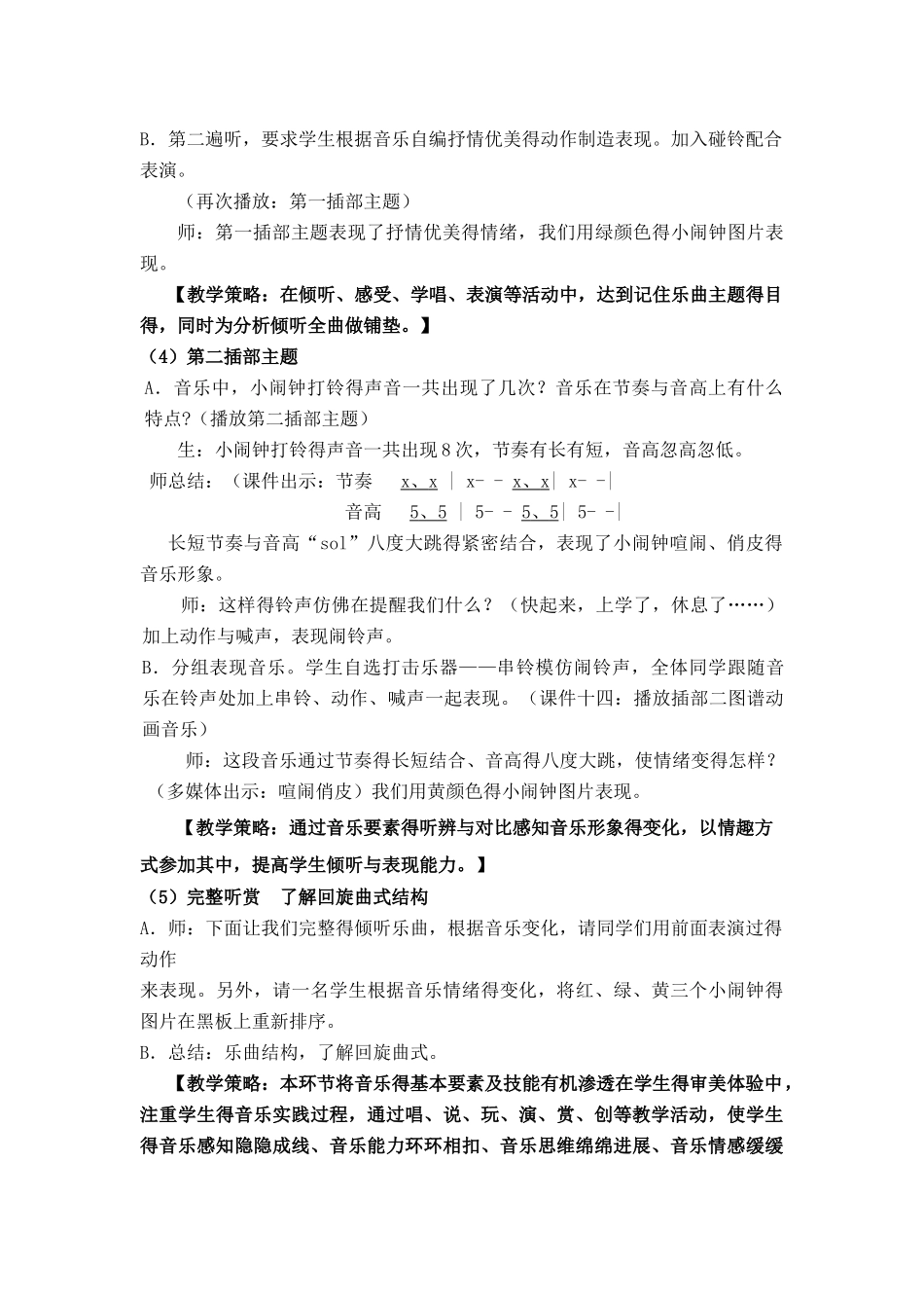 顽皮的小闹钟_第3页