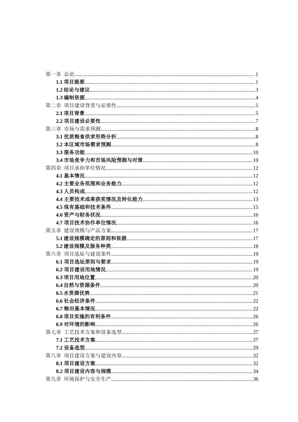 顺泽益现代农业庄园建设项目可行性研究报告_第2页