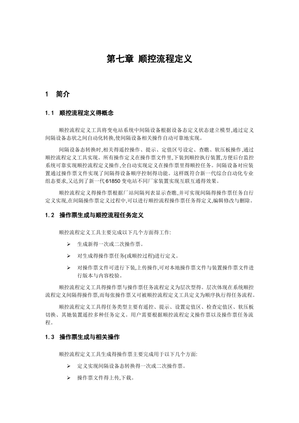 顺控流程定义_第1页