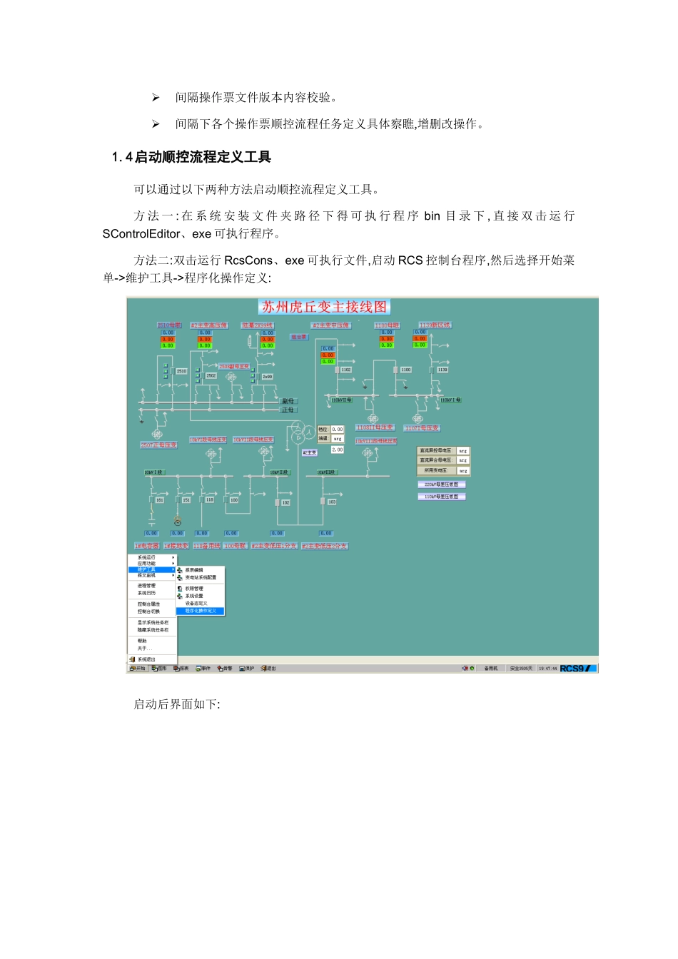 顺控流程定义_第2页