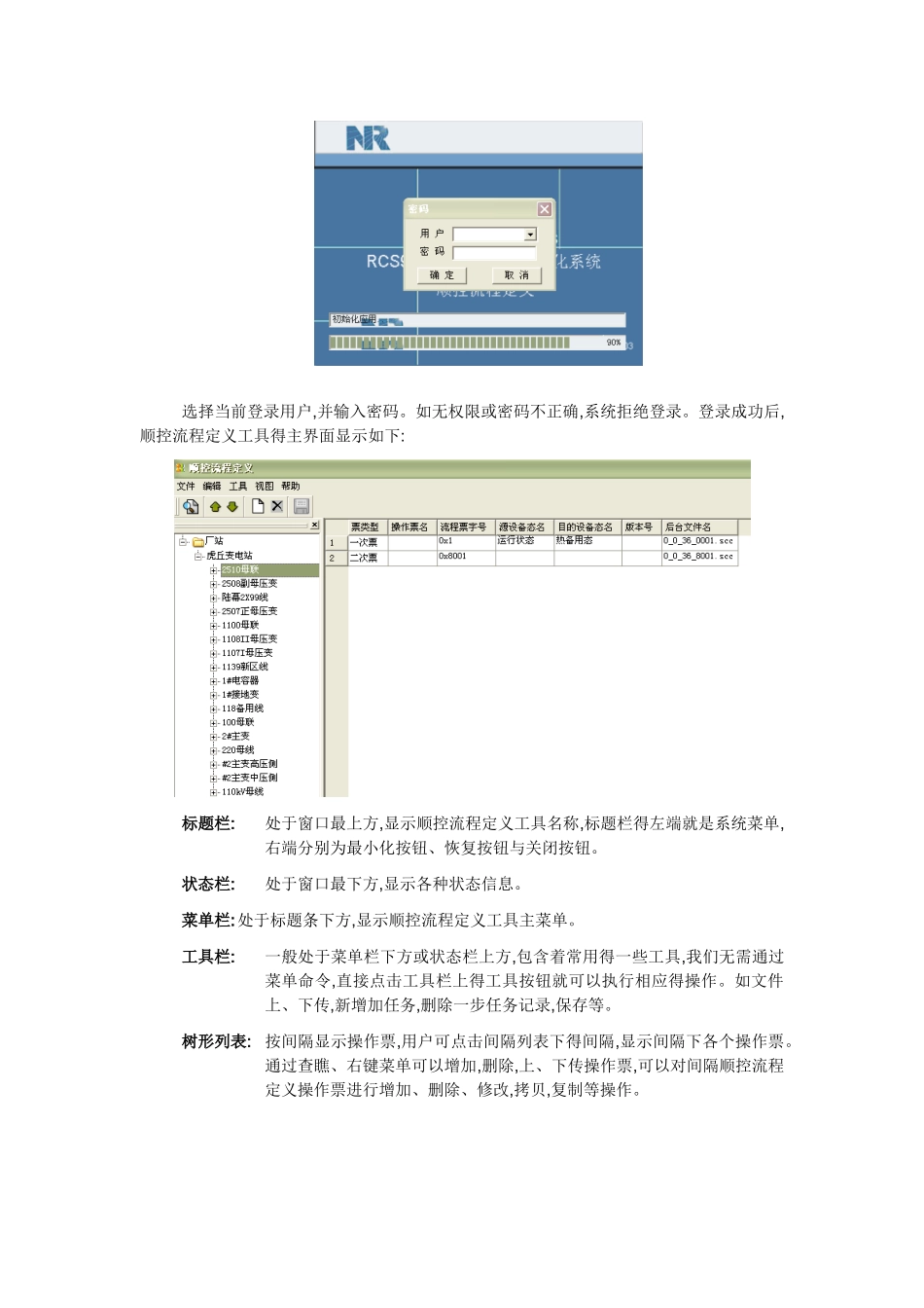 顺控流程定义_第3页
