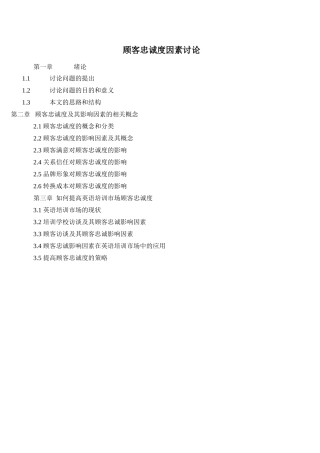 顾客满意度理论及其应用研究学士学位论文