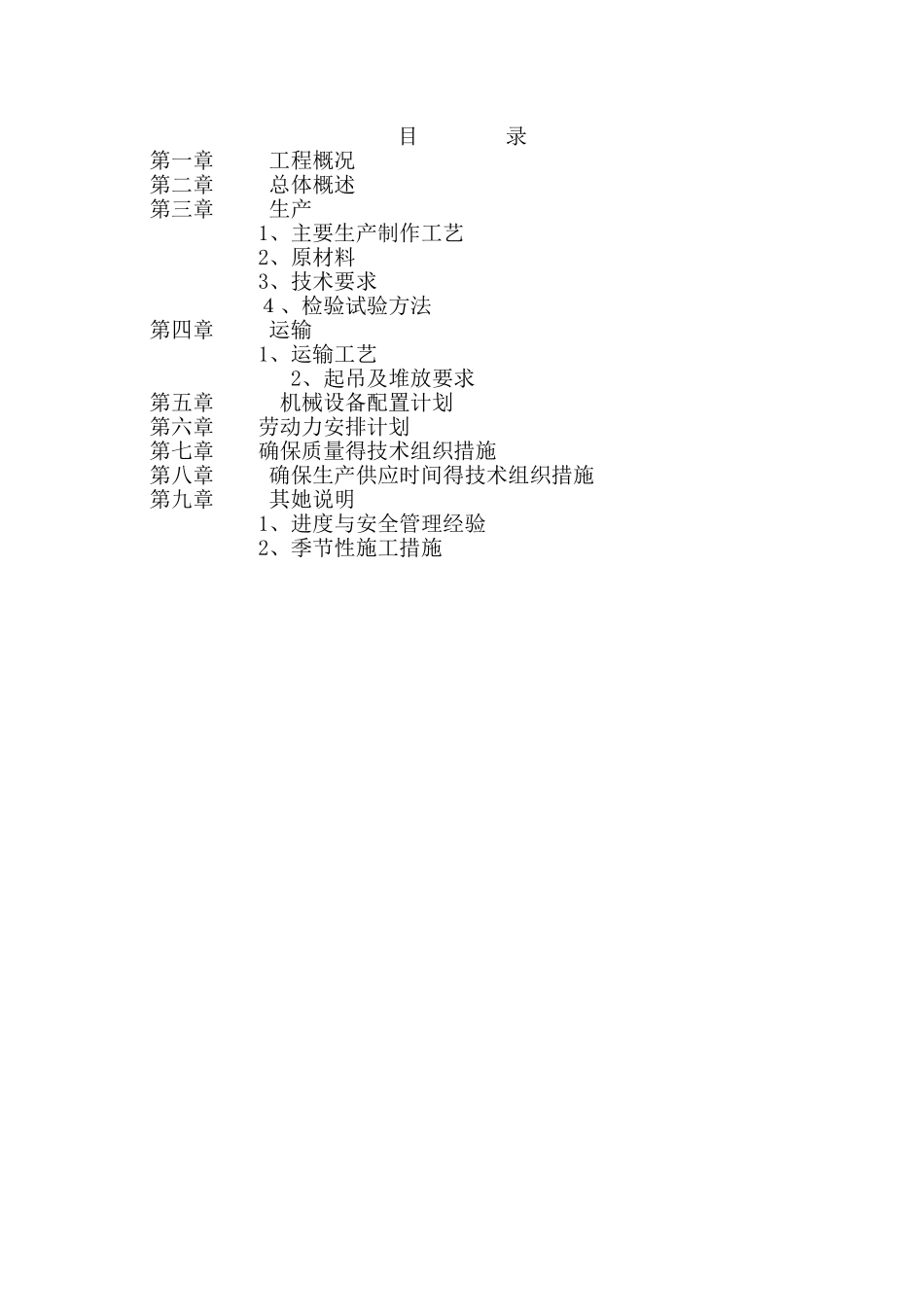 预制实心方桩施工方案_第1页