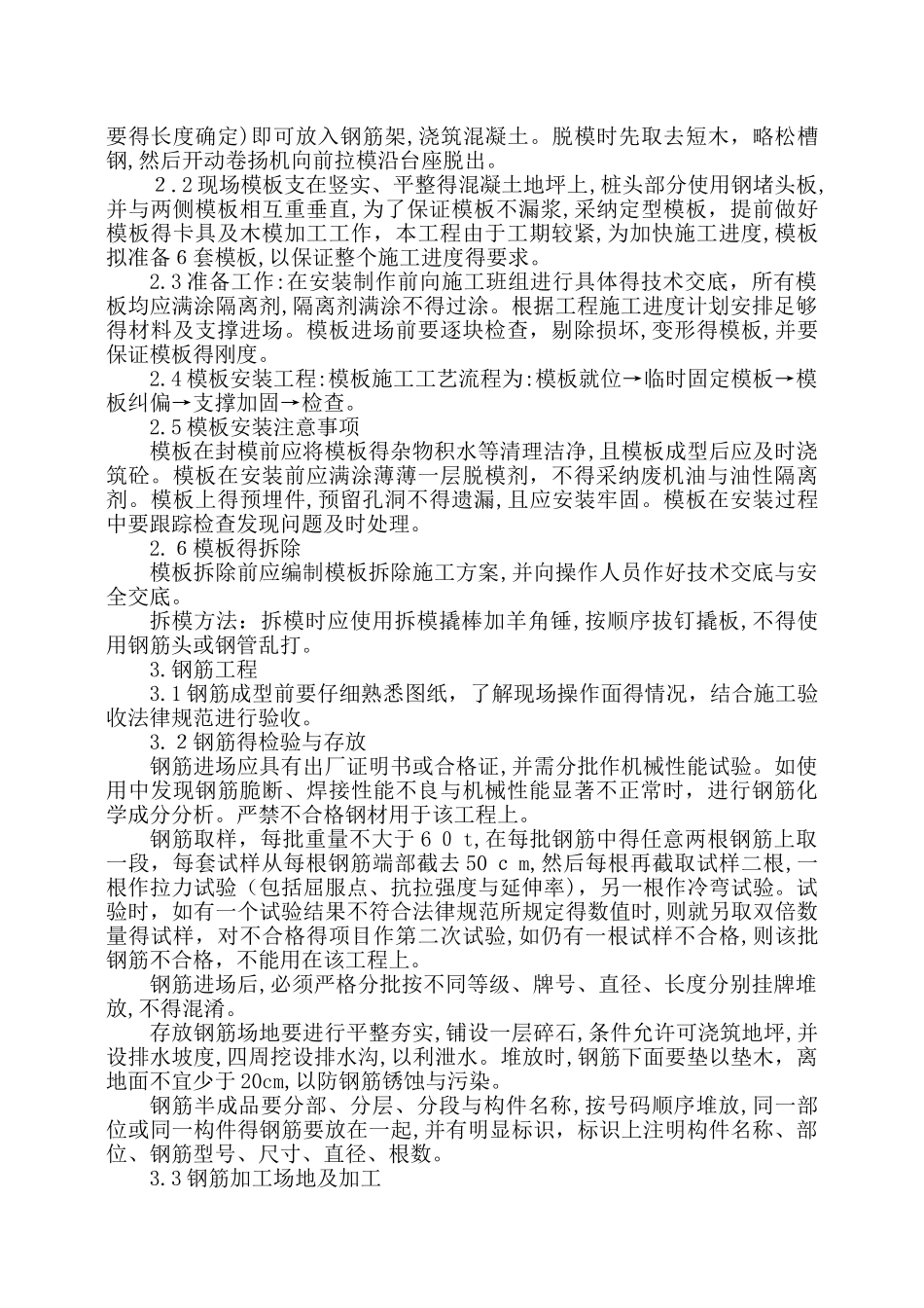 预制实心方桩施工方案_第3页