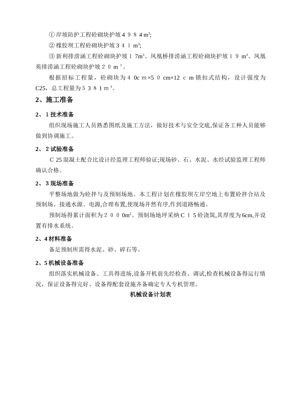 预制块护坡施工方案_第2页