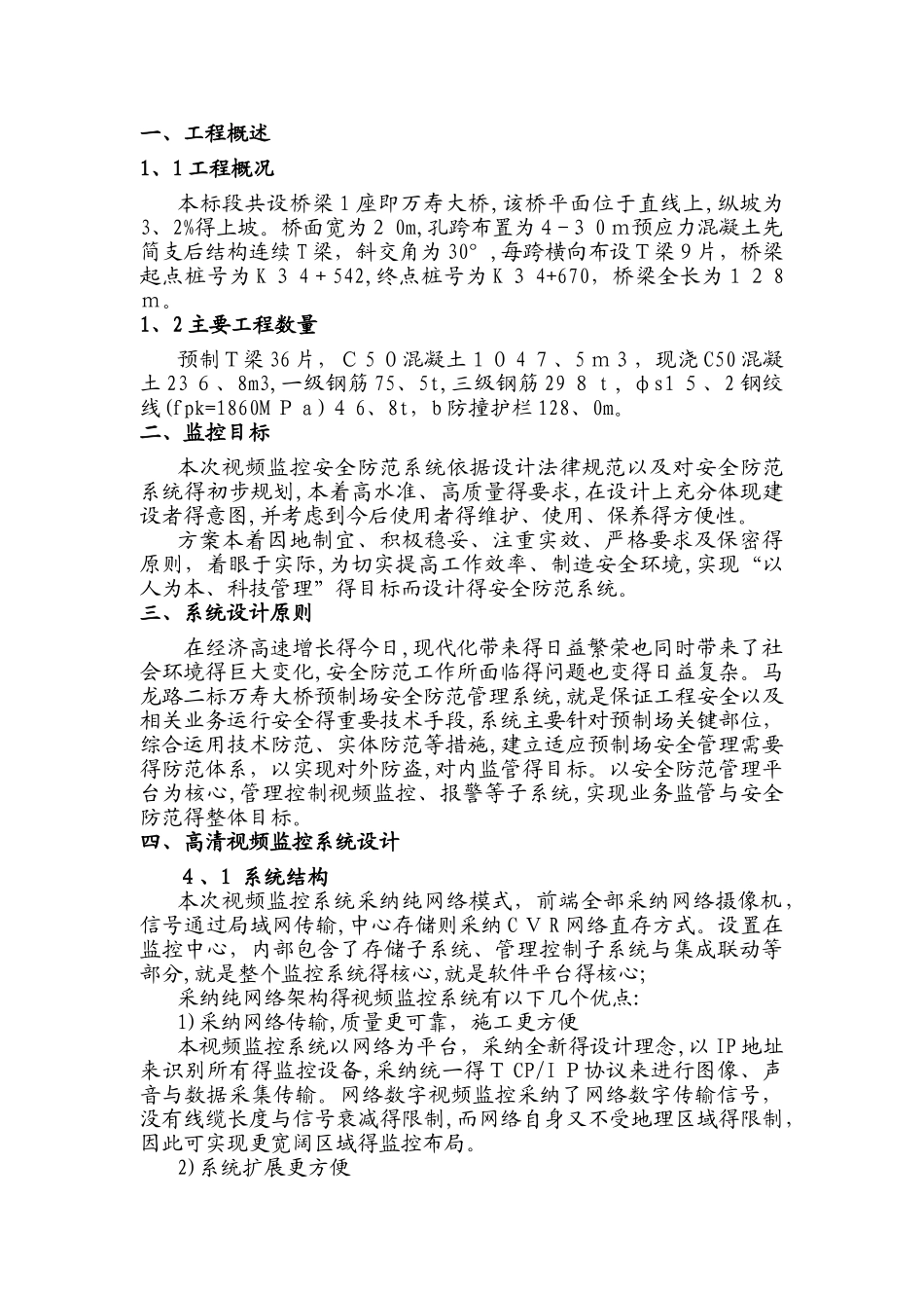 预制梁场视频监控方案_第2页