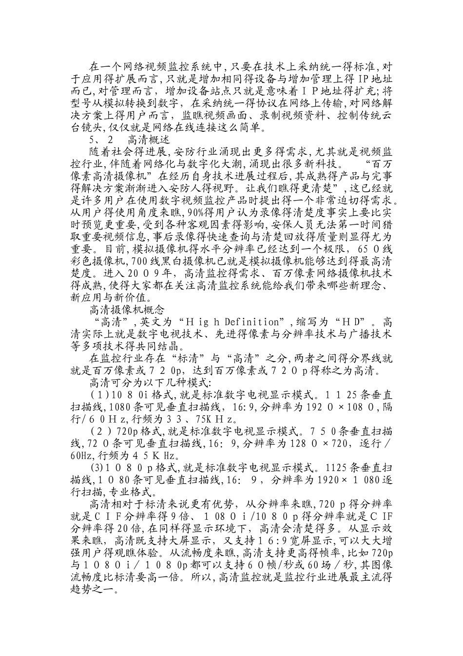 预制梁场视频监控方案_第3页