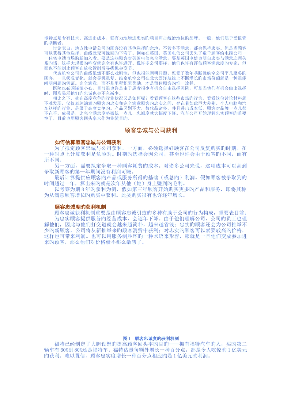 顾客满意度与企业获益的关系_第2页