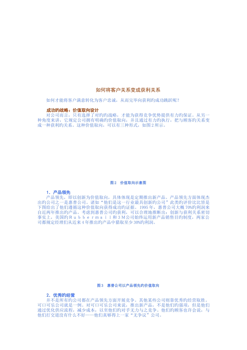 顾客满意度与企业获益的关系_第3页