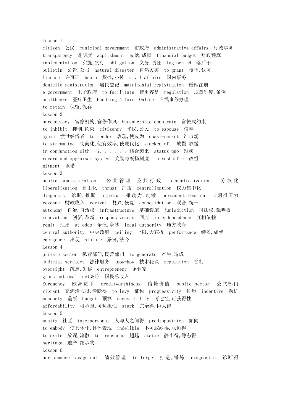 顾建光《公共管理英语》 词汇汇总_第1页