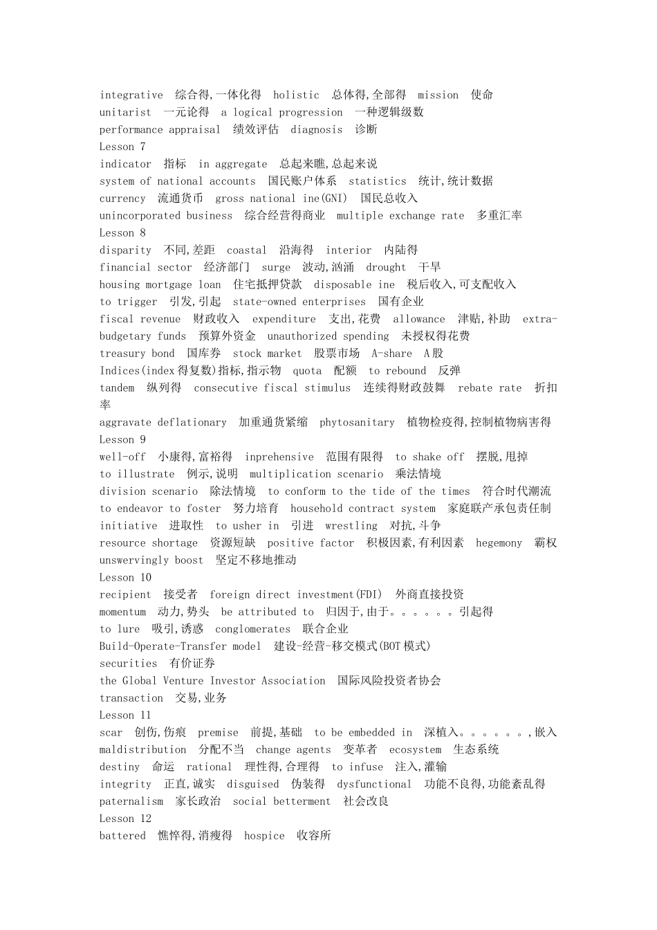 顾建光《公共管理英语》 词汇汇总_第2页
