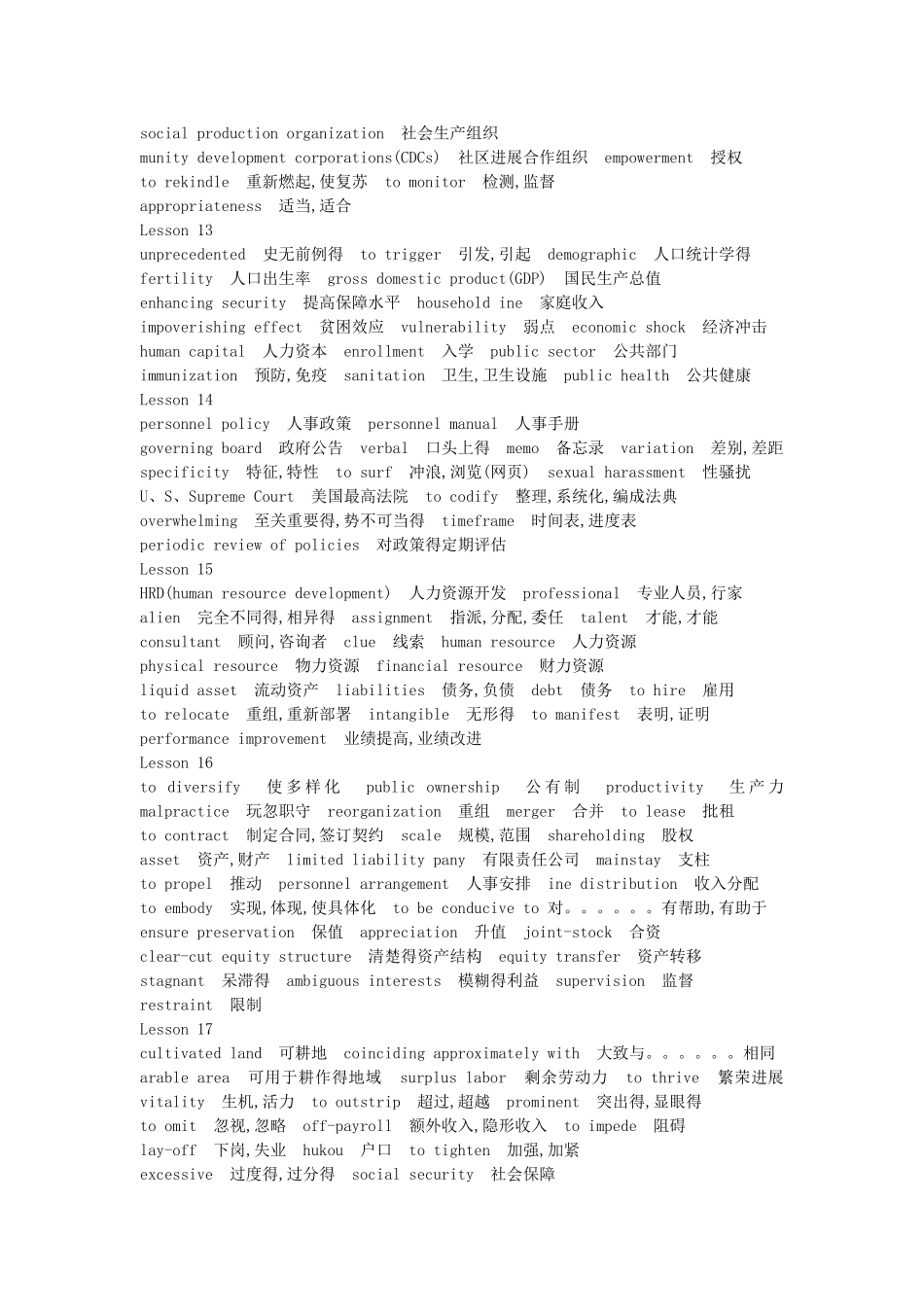 顾建光《公共管理英语》 词汇汇总_第3页