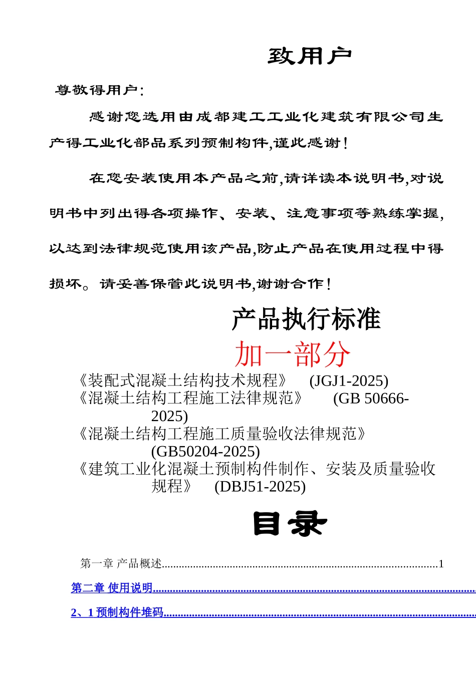 预制构件产品说明书样本_第2页