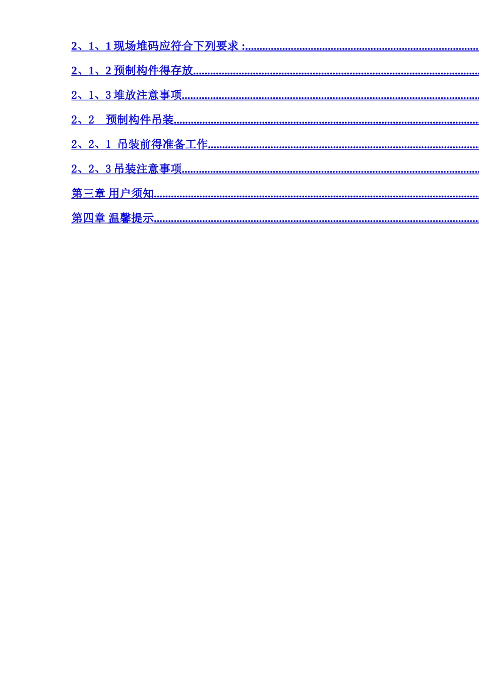 预制构件产品说明书样本_第3页