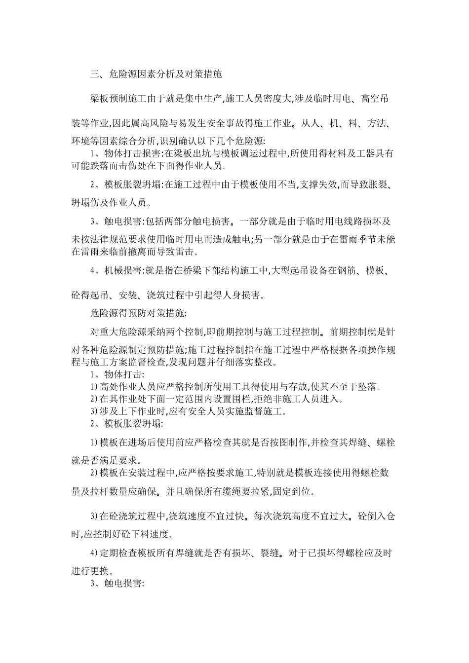 预制梁场安全专项方案_第2页