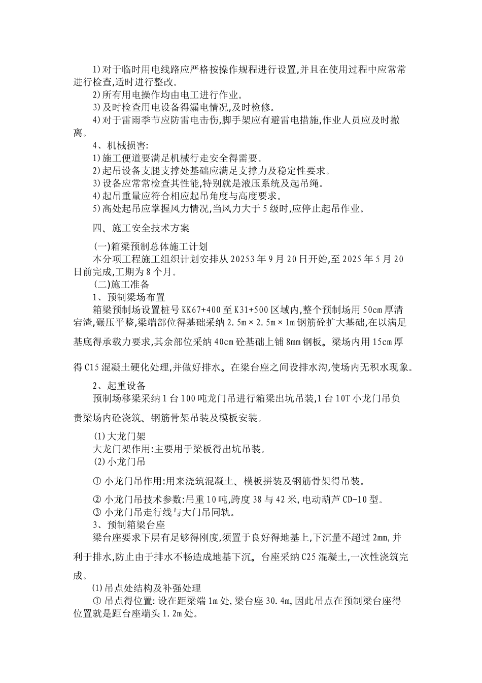 预制梁场安全专项方案_第3页