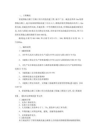 预制梁场安全专项方案