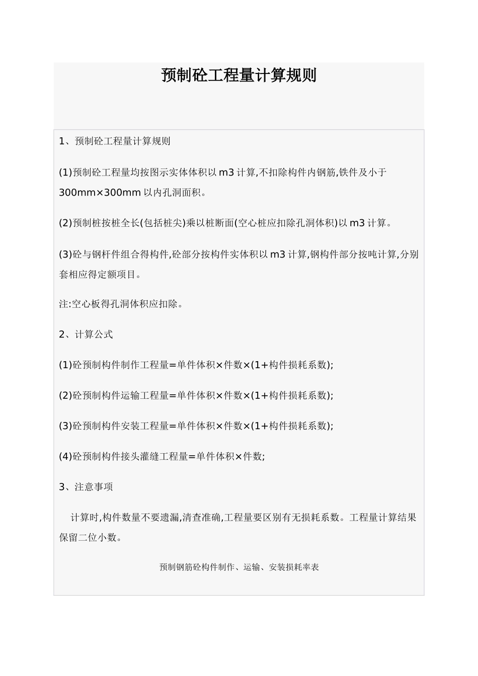 预制砼工程量计算规则_第1页