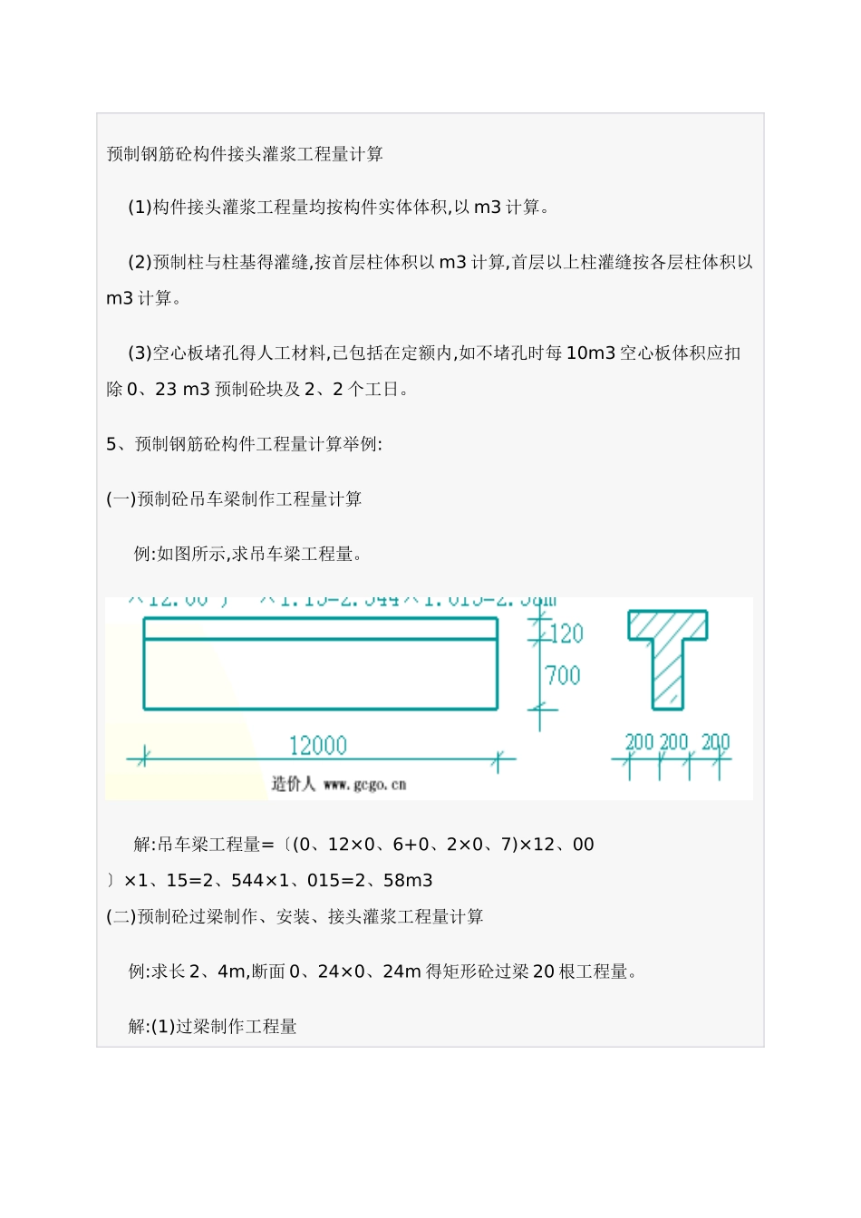 预制砼工程量计算规则_第3页