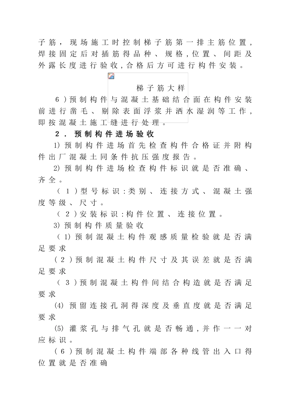 预制构件安装方案_第3页