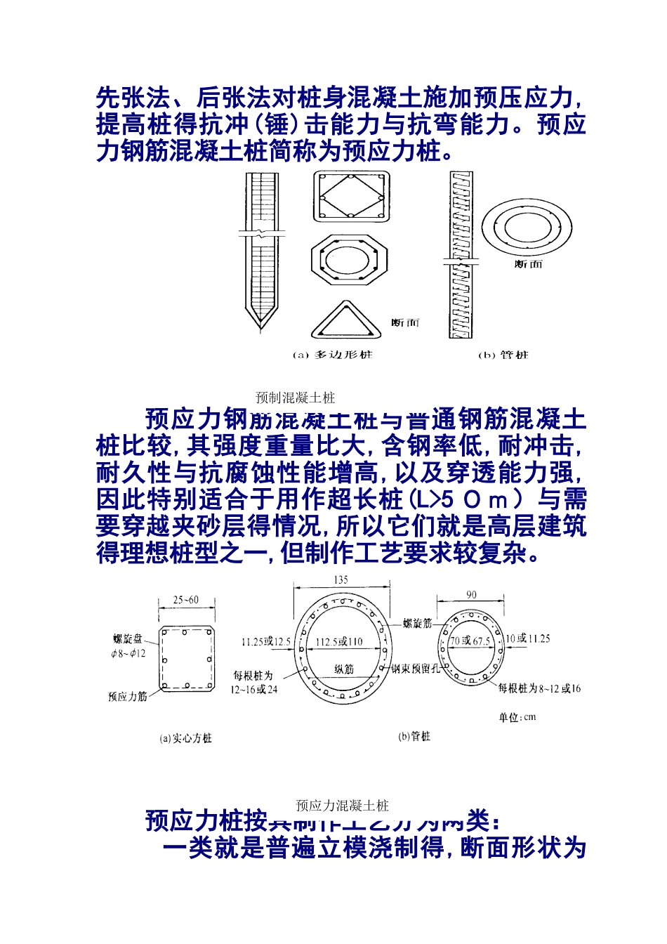预制桩的构造和施工_第2页