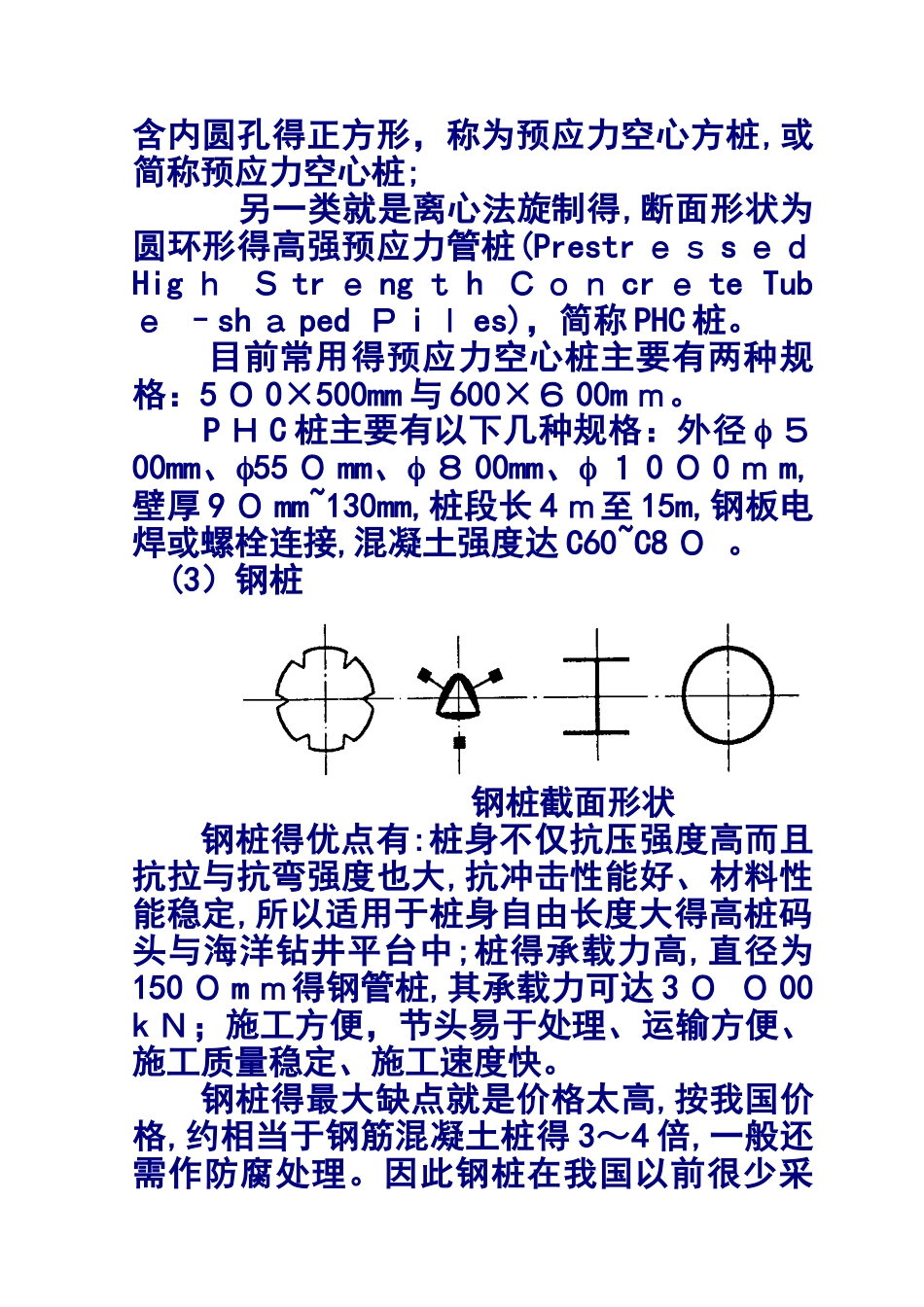 预制桩的构造和施工_第3页