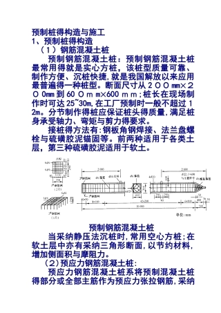 预制桩的构造和施工