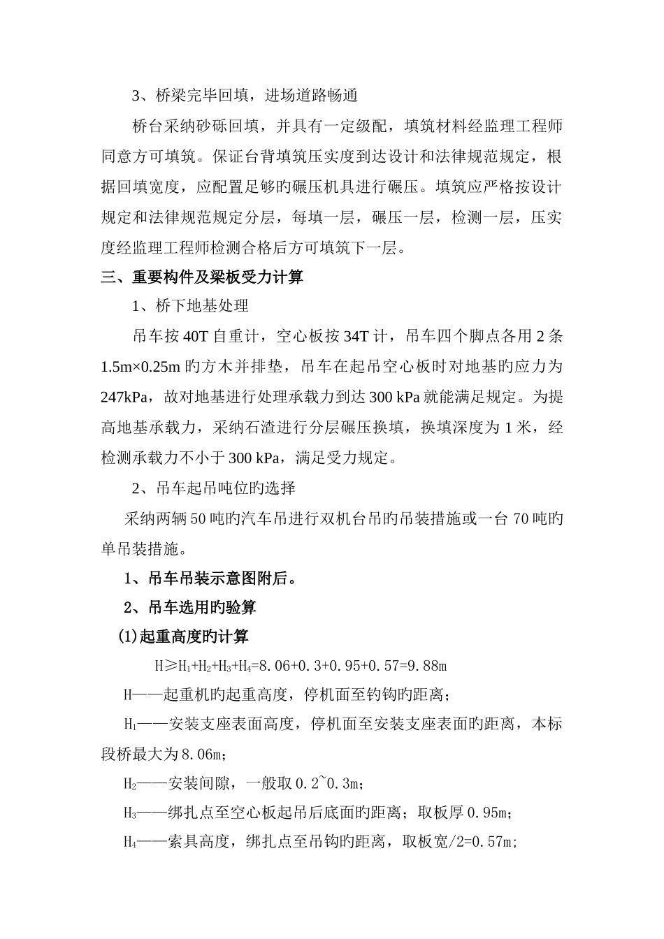 预制空心板吊装施工方案_第2页