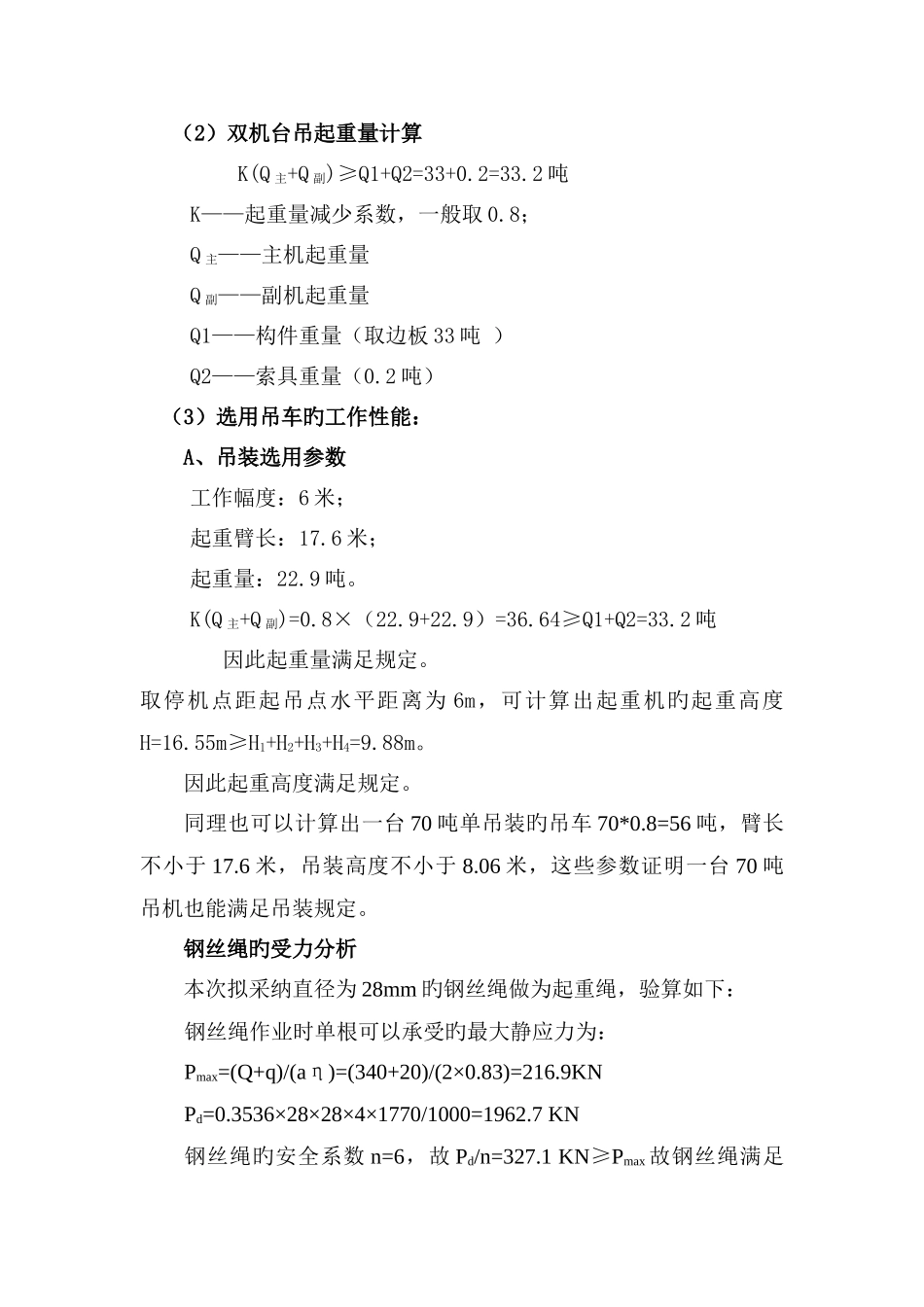 预制空心板吊装施工方案_第3页