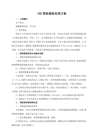 预制管桩接桩处理方案