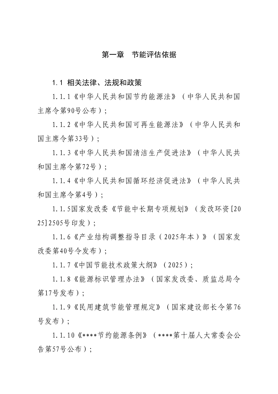 预制管项目节能评估报告_第2页