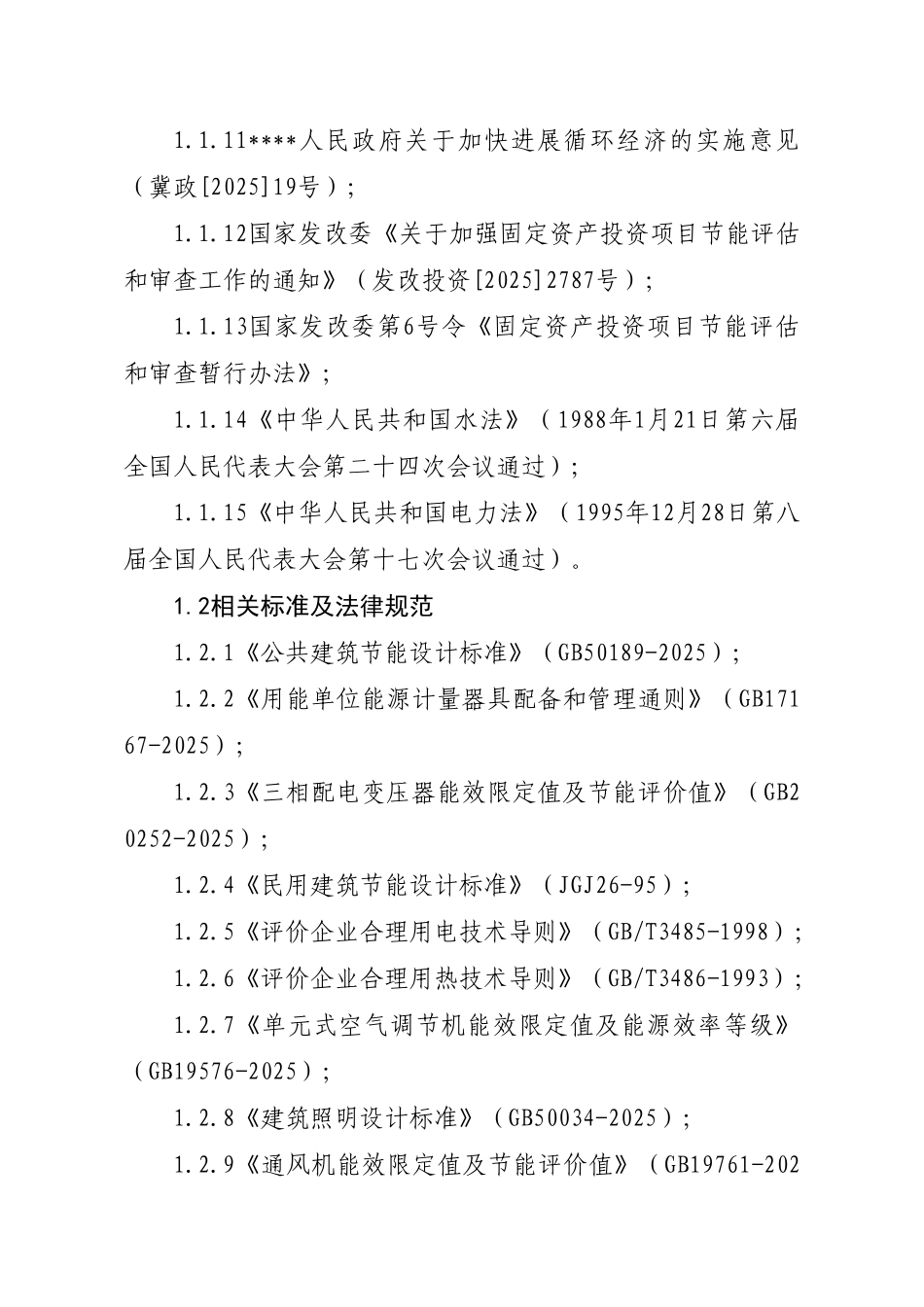 预制管项目节能评估报告_第3页