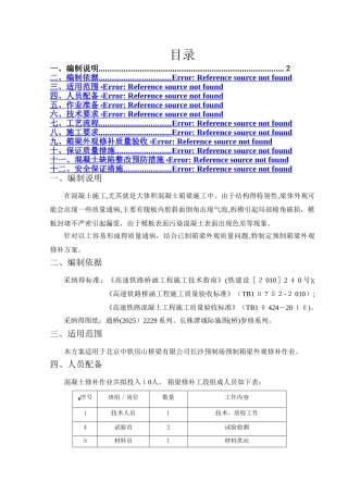 预制箱梁修补方案