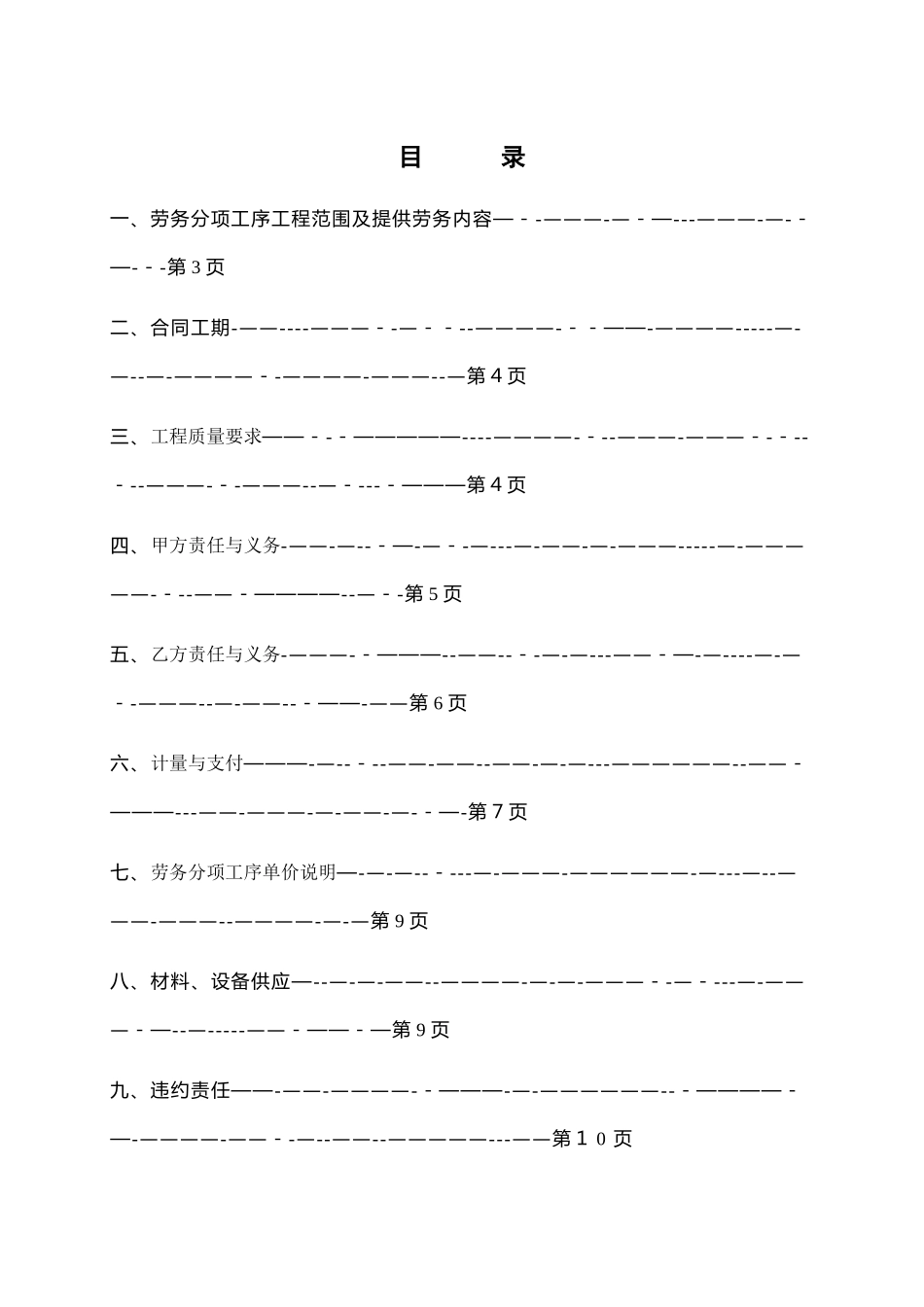 预应力张拉施工合同_第2页