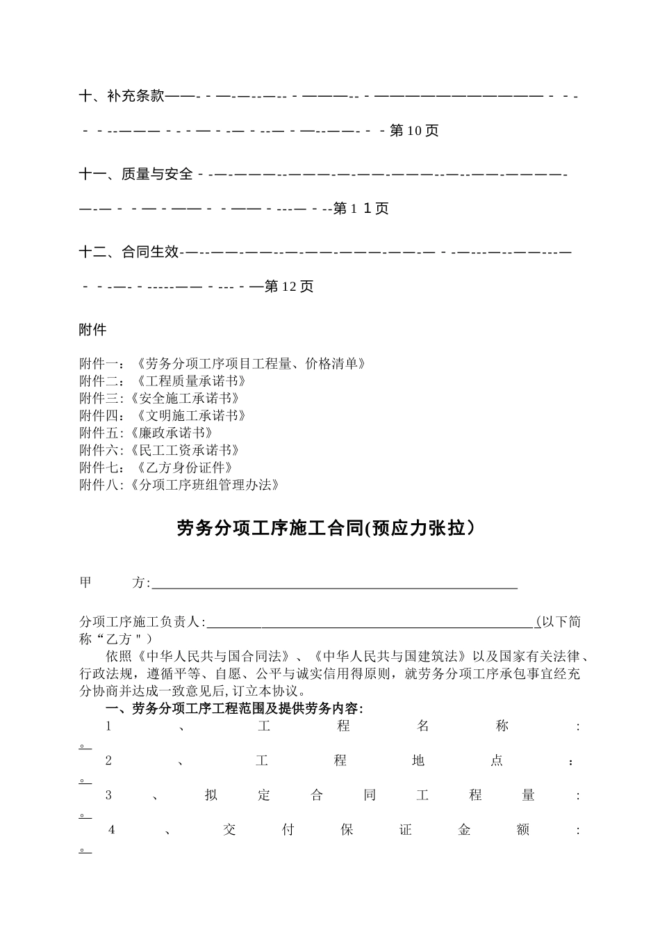 预应力张拉施工合同_第3页