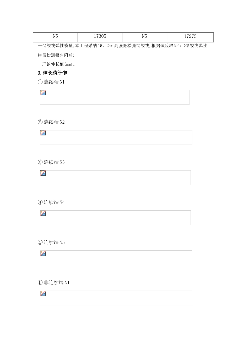 预应力张拉伸长量计算书_第2页