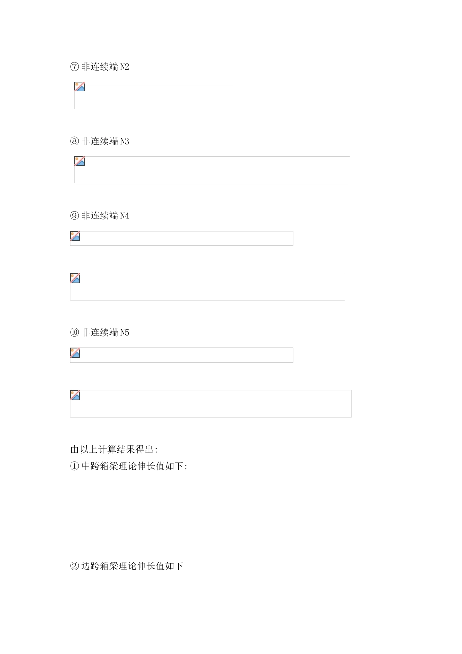 预应力张拉伸长量计算书_第3页