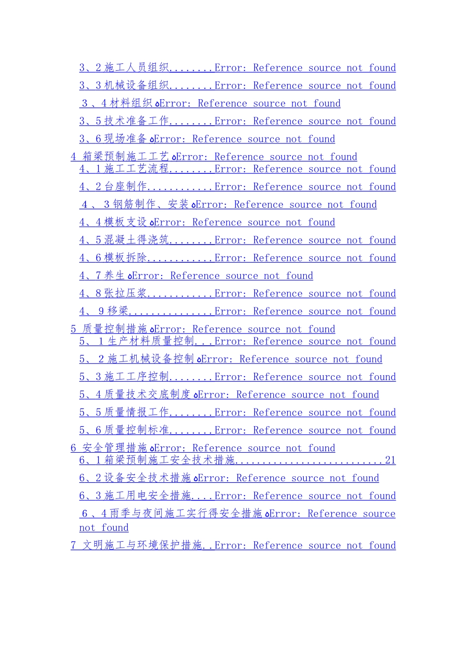 预制箱梁首件施工方案_第2页