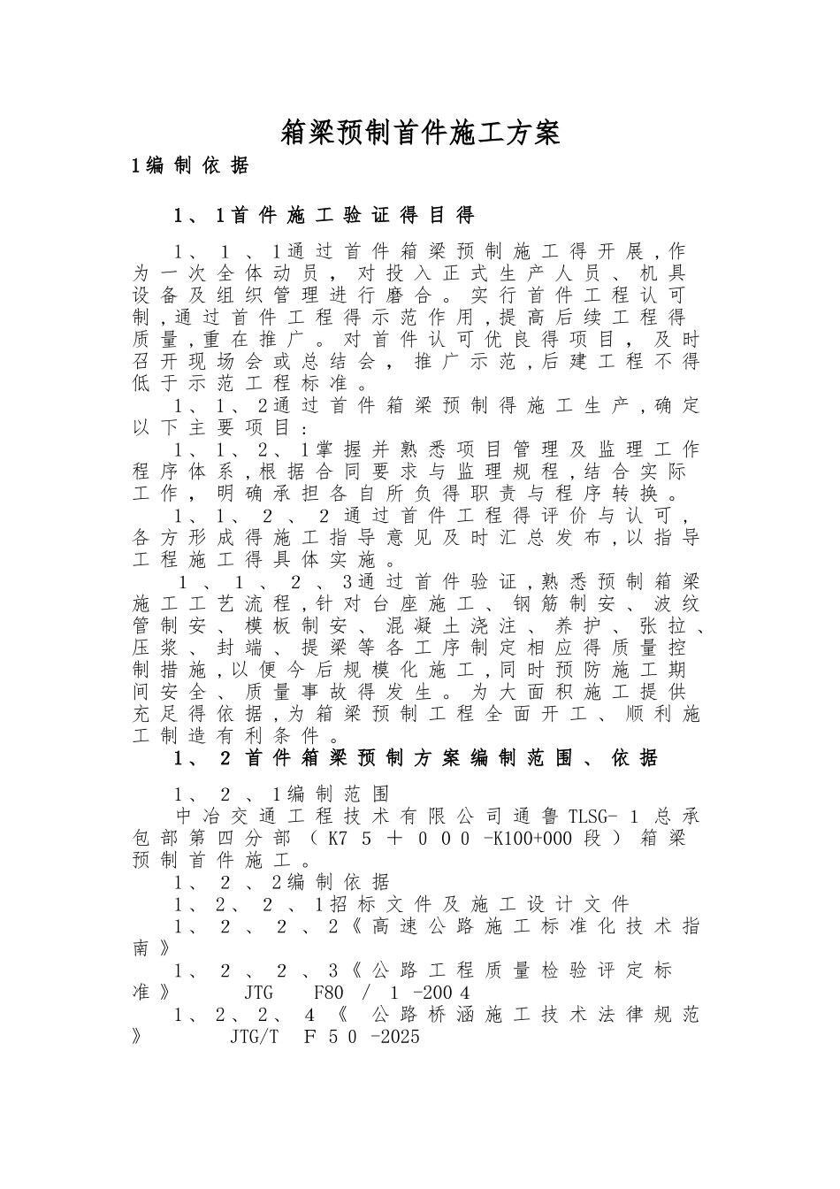 预制箱梁首件施工方案_第3页