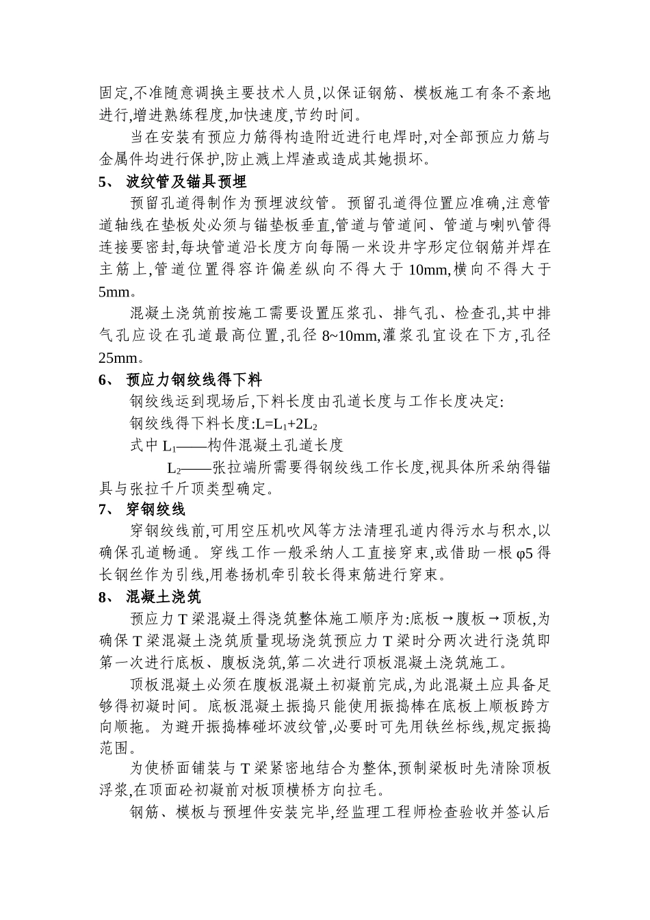 预应力混凝土T梁施工工艺_第2页