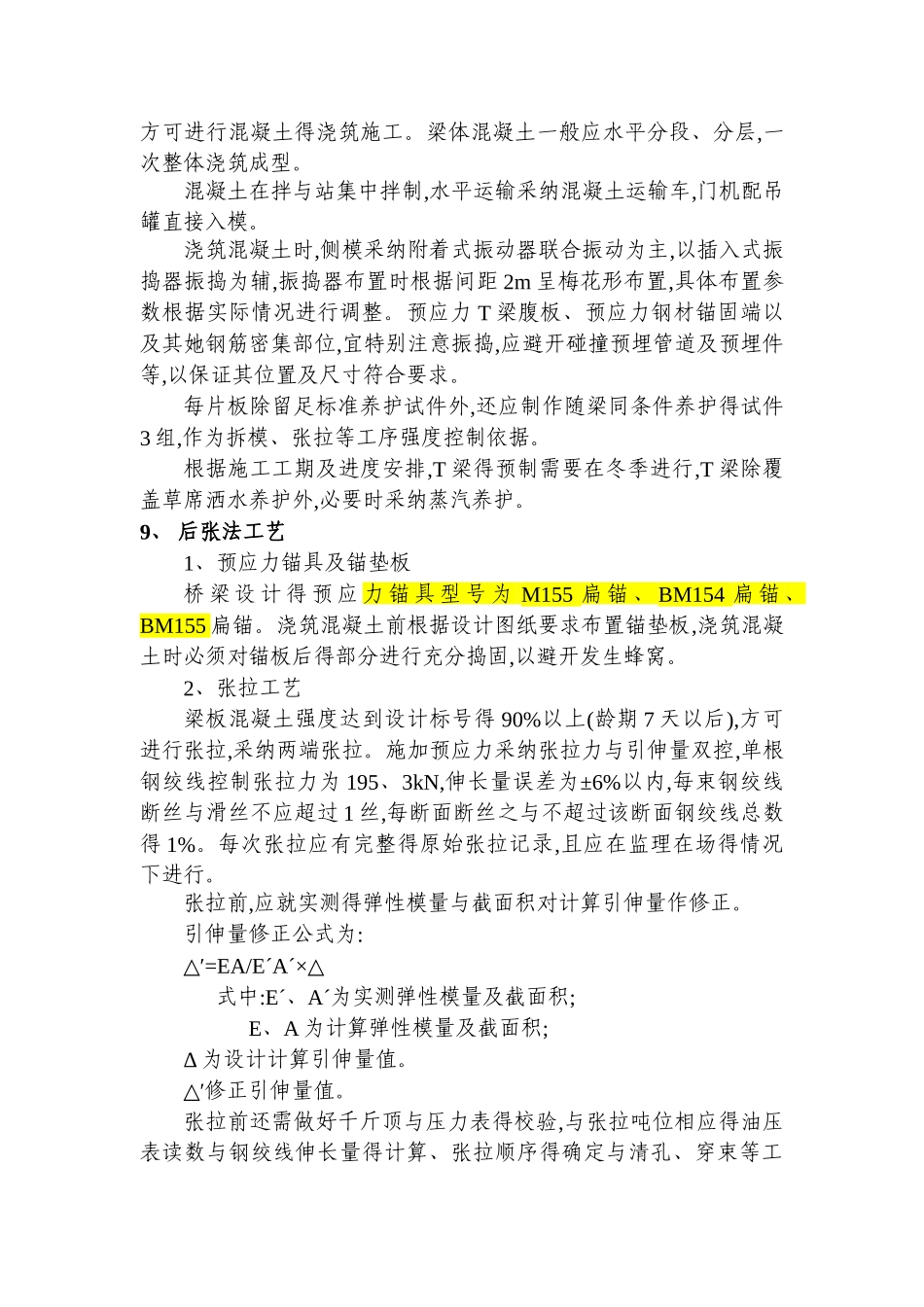 预应力混凝土T梁施工工艺_第3页