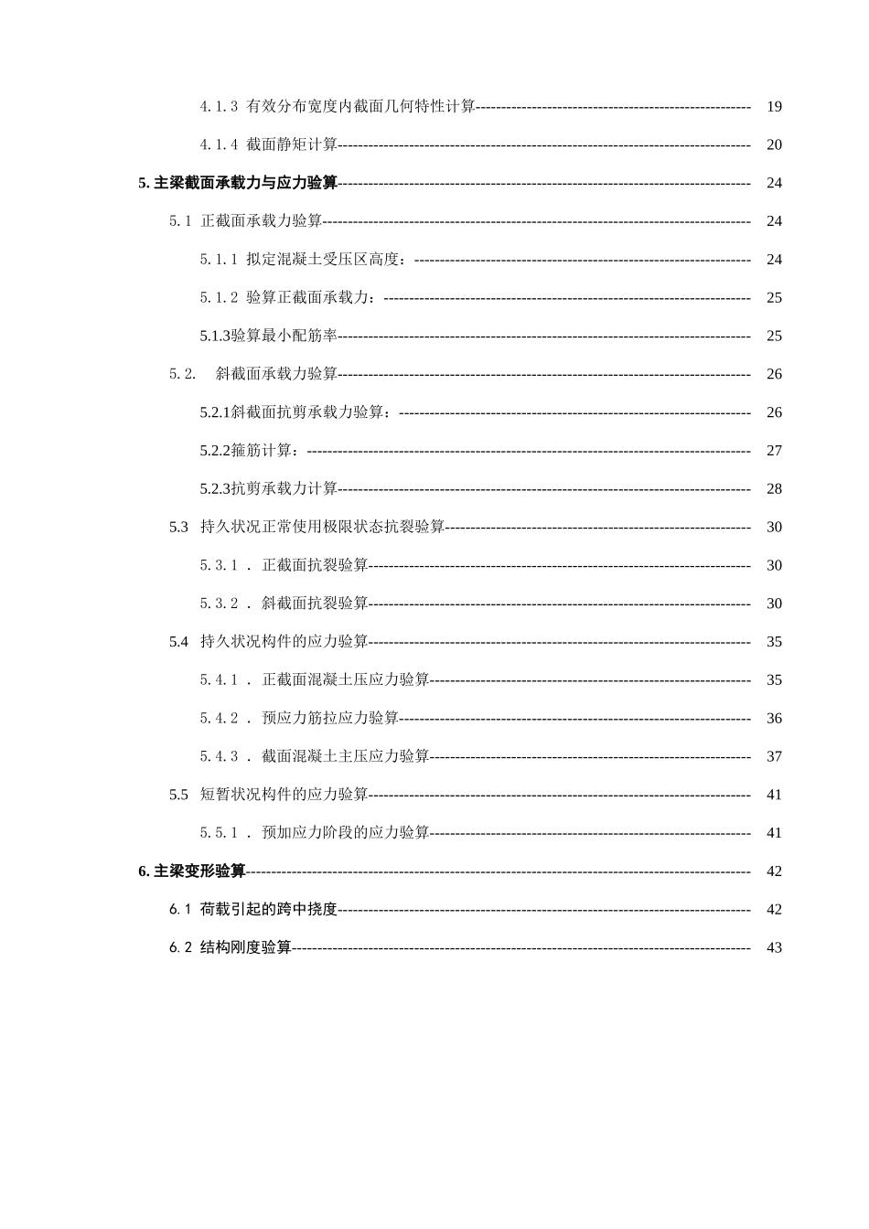 预应力混凝土T形梁设计计算示例_第2页