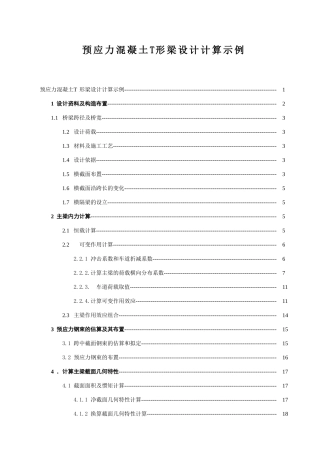 预应力混凝土T形梁设计计算示例