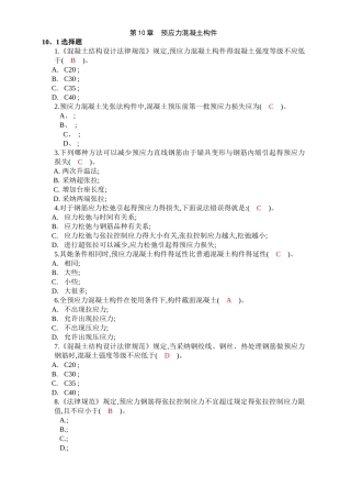 预应力混凝土构件习题