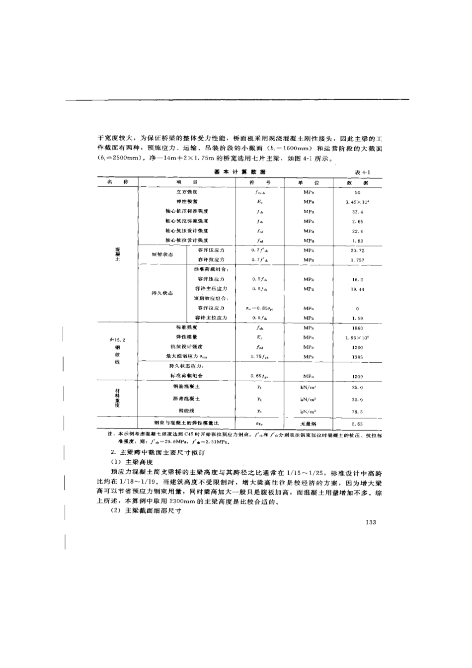 预应力混凝土简支T形梁桥计算示例_第2页