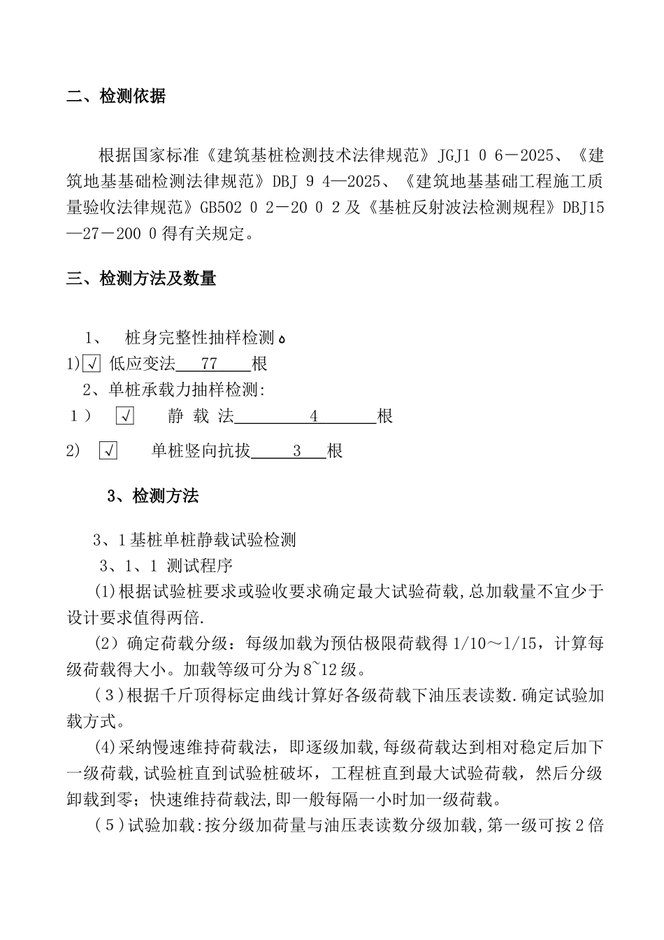预应力管桩基础检测方案_第2页