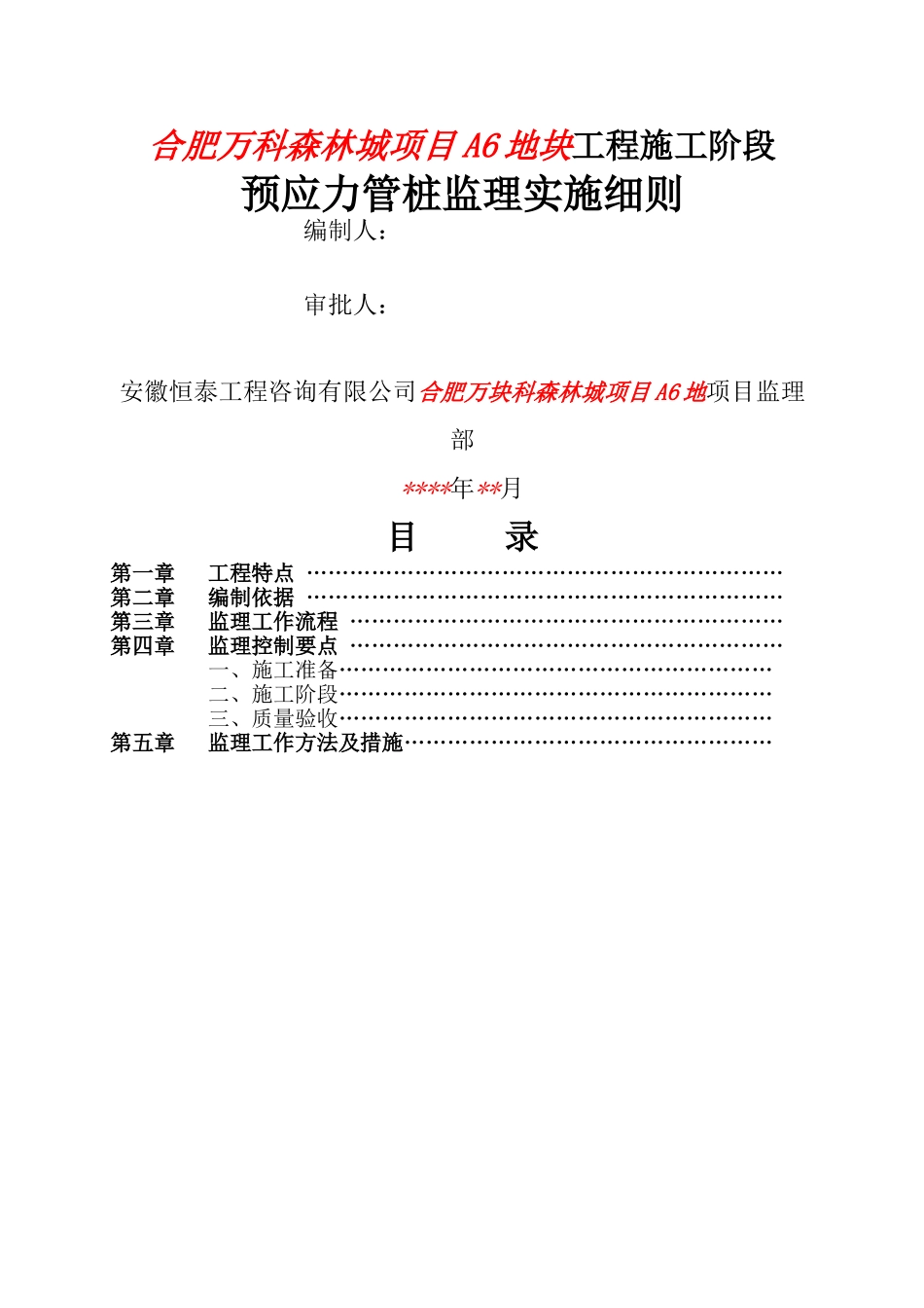 预应力管桩监理实施细则2025版_第2页