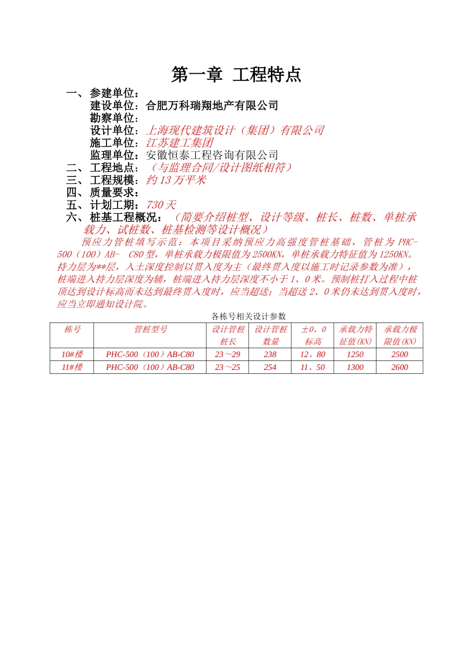 预应力管桩监理实施细则2025版_第3页