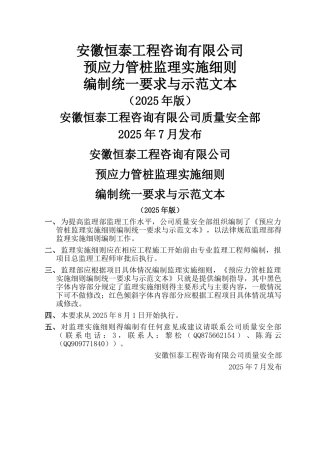 预应力管桩监理实施细则2025版